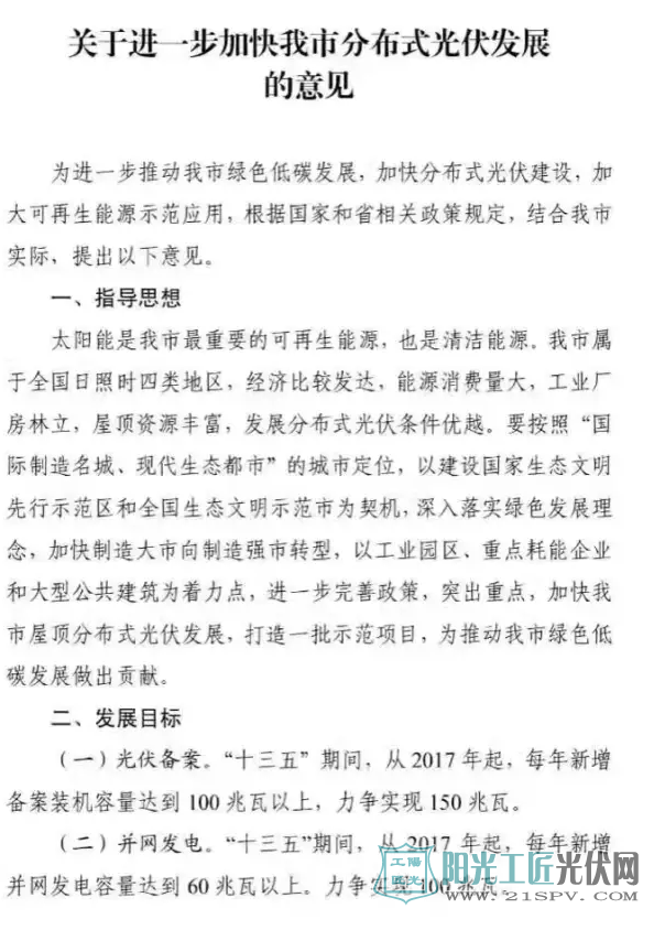 东发改（2016）662号   关于印发《关于进一步加快我市<a href=