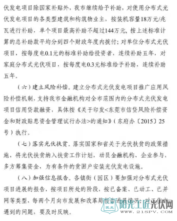 东发改（2016）662号   关于印发《关于进一步加快我市<a href=