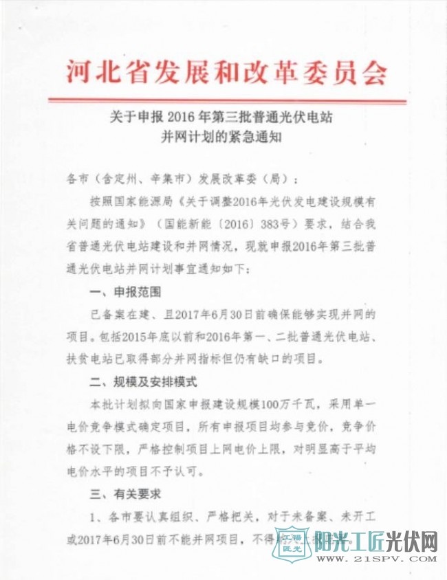 关于申报2016年第三批普通<a href=