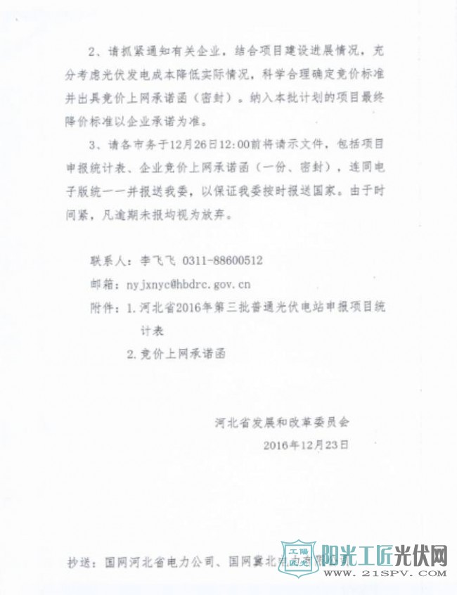 关于申报2016年第三批普通<a href=