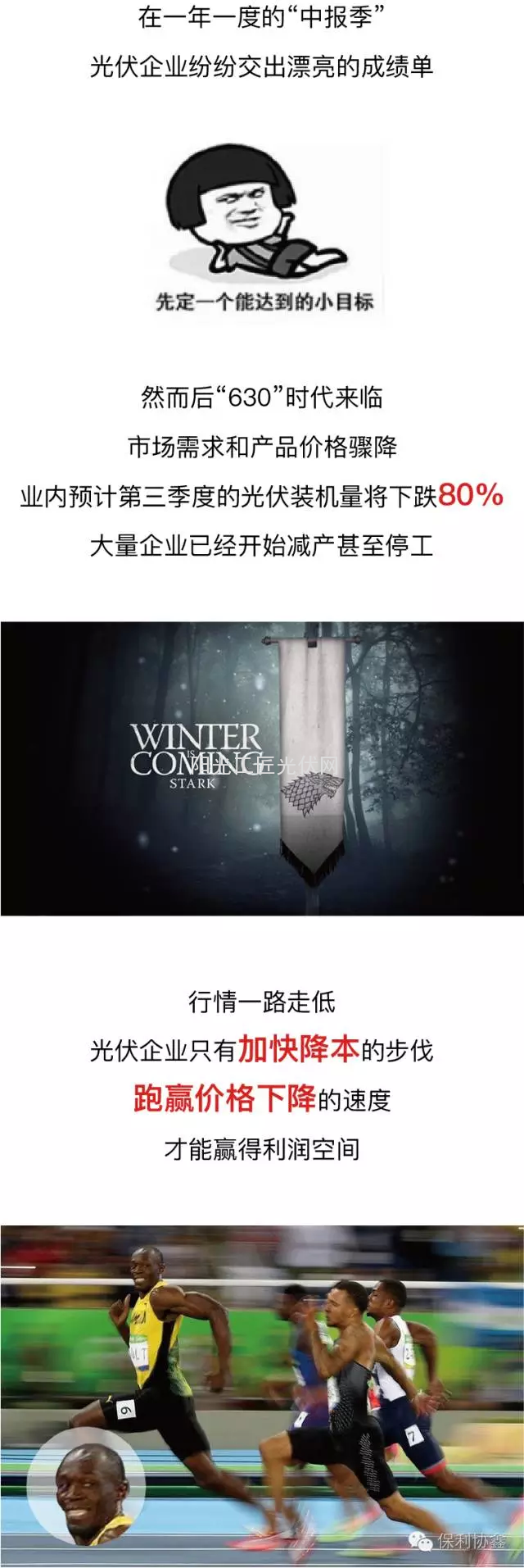 光伏凛冬已至!你有哪些独门利器?