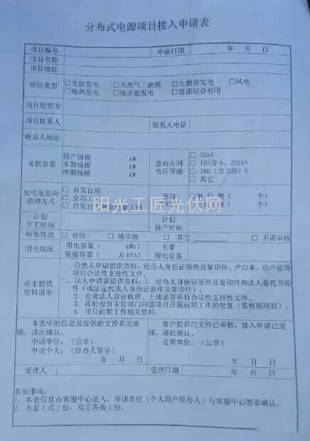 阳光工匠光伏网