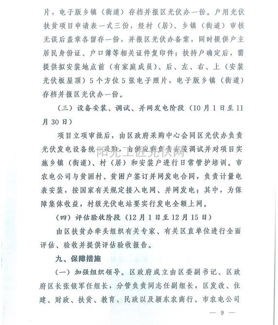 东办秘【2015】33号     关于印发《安徽省颍东区光伏扶贫项目实施方案》的通知