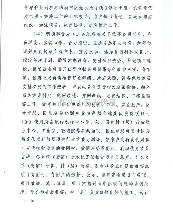 东办秘【2015】33号     关于印发《安徽省颍东区光伏扶贫项目实施方案》的通知