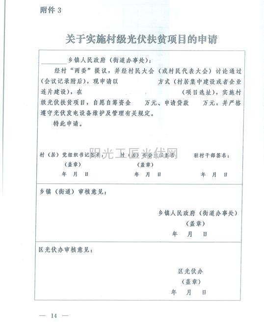 东办秘【2015】33号     关于印发《安徽省颍东区光伏扶贫项目实施方案》的通知