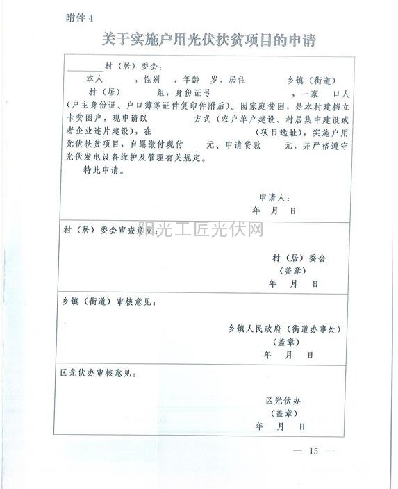 东办秘【2015】33号     关于印发《安徽省颍东区光伏扶贫项目实施方案》的通知