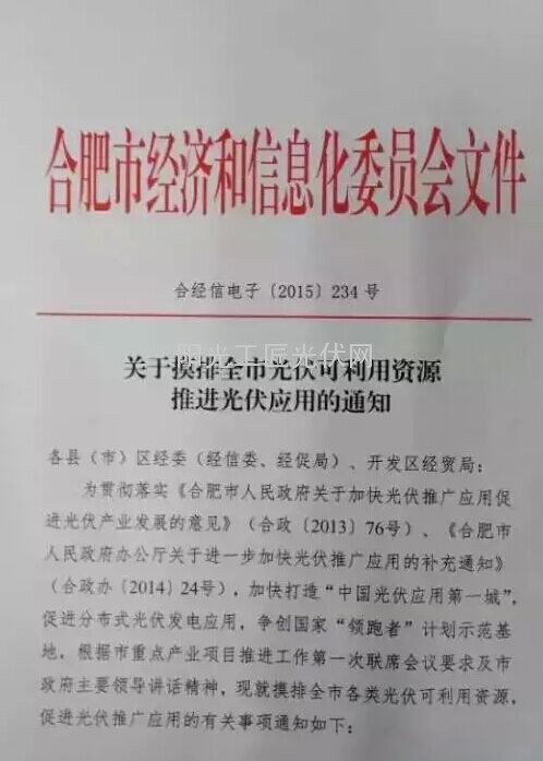 合肥光伏新政——政府负责找屋顶、企业建电站