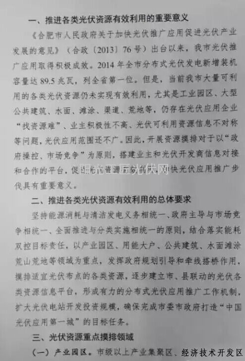 合肥光伏新政——政府负责找屋顶、企业建电站