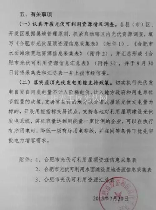 合肥光伏新政——政府负责找屋顶、企业建电站