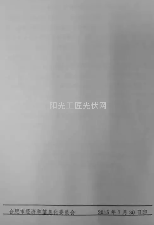 合肥光伏新政——政府负责找屋顶、企业建电站