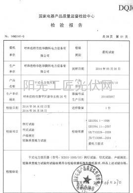电科院陷光伏产品售卖检验报告“罗生门”