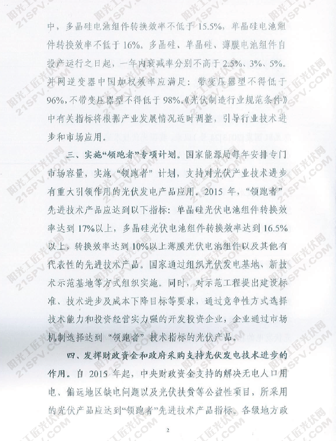 国能综新能[2015]51号 国家能源局综合司关于征求发挥市场作用促进光伏技术进步和产业升级意见的函