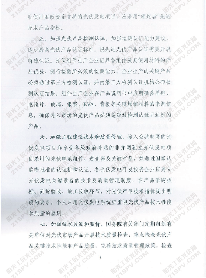 国能综新能[2015]51号 国家能源局综合司关于征求发挥市场作用促进光伏技术进步和产业升级意见的函