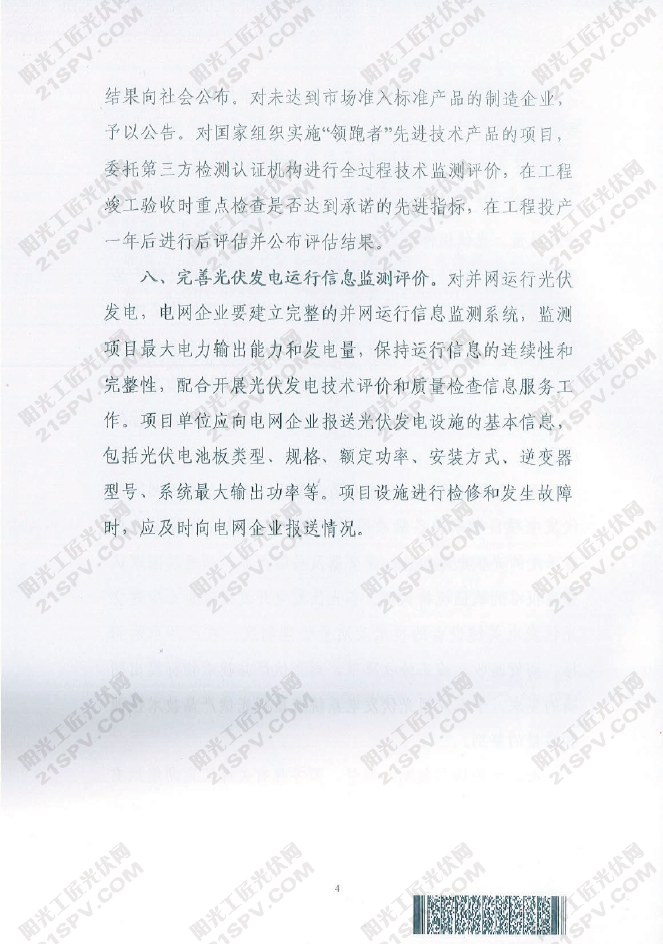 国能综新能[2015]51号 国家能源局综合司关于征求发挥市场作用促进光伏技术进步和产业升级意见的函