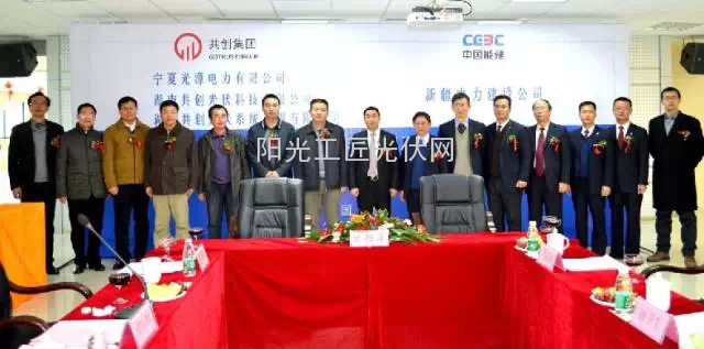 共创光伏牵手中国能建在宁夏共建200MW光伏项目