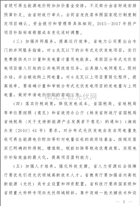 湘政办发[2014]118号 湖南省人民政府办公厅关于推进<a href=