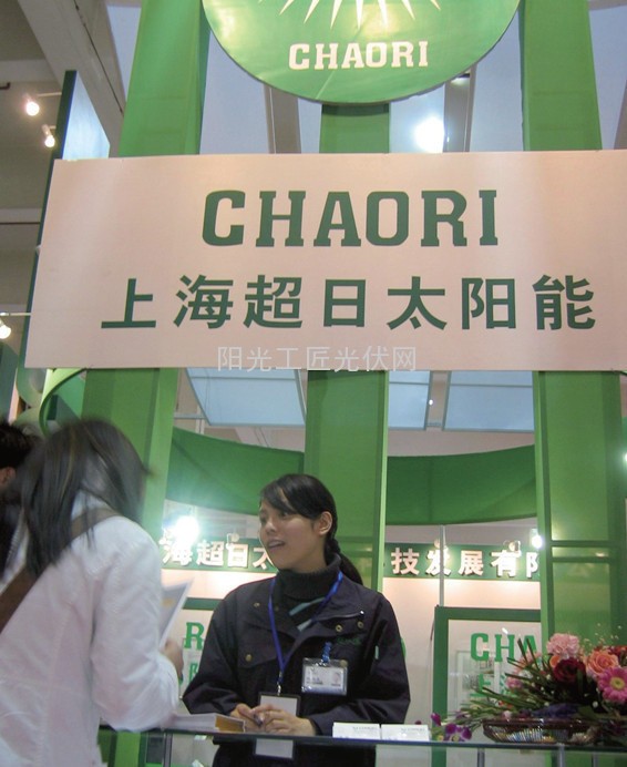 *ST超日最困难的时期或已过去,并重燃上市希望