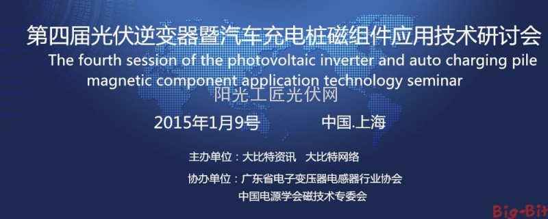 光伏暨充电桩会议流程公布:超500新能源行业精英将齐聚一堂