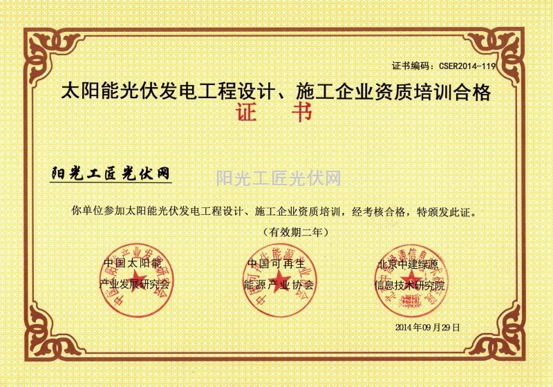 《企业证书样本》1