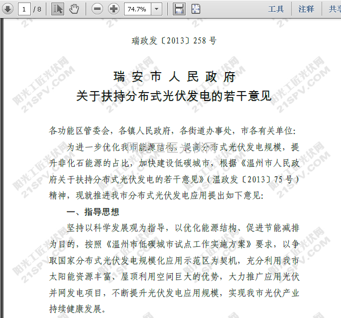 瑞政发【2013】258号 瑞安市人民政府关于扶持<a href=