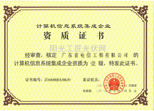 光伏工程从业人员及企业资格揭秘！8