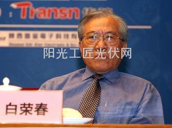 白荣春:关心节能减排 关注分布式能源发展