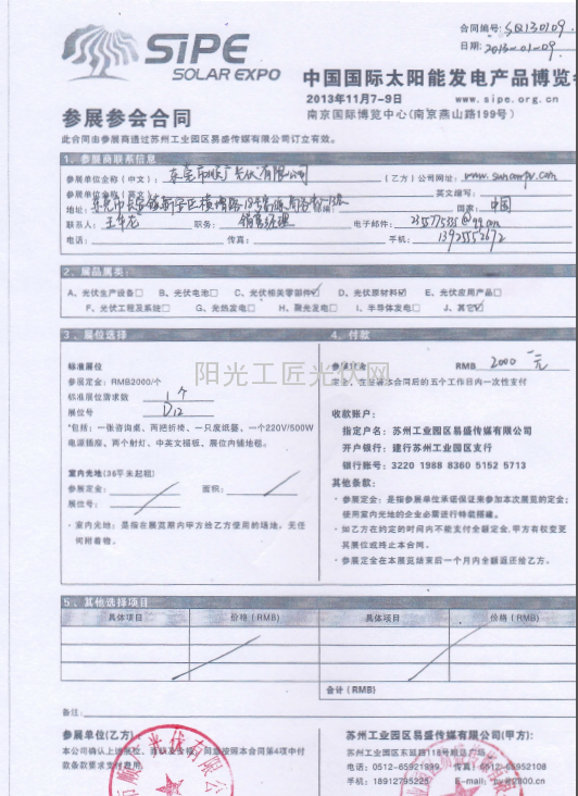 东莞顺广光伏有限公司