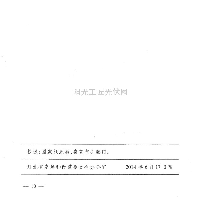 冀发改能源[2014]877号 《关于下达2014 年<a href=