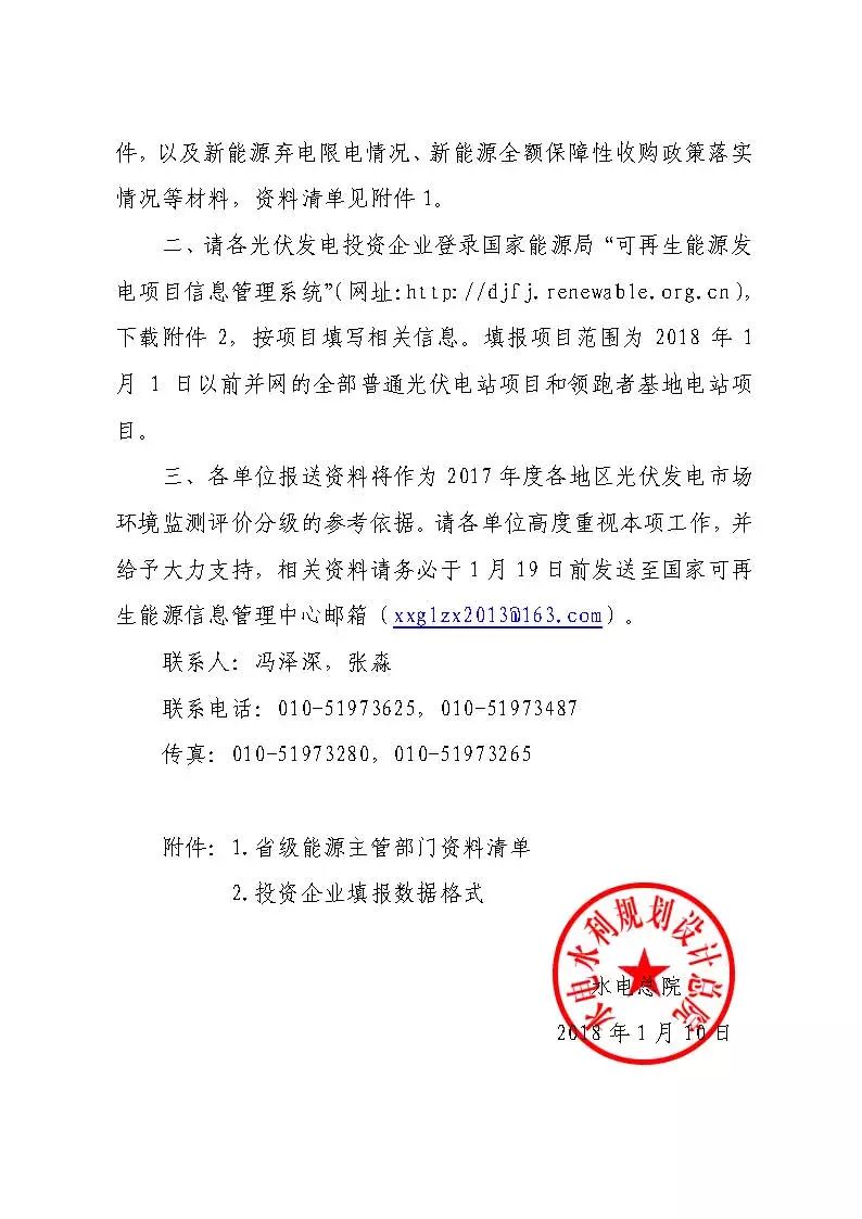 国家能源局:开展2017年度光伏发电市场环境监测评价工作 国家能源局:开展2017年度光伏发电市场环境监测评价工作