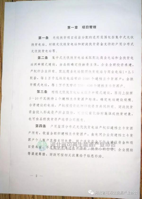 河北印发《关于光伏扶贫收益分配的指导意见》 河北印发《关于光伏扶贫收益分配的指导意见》