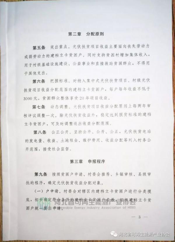 河北印发《关于光伏扶贫收益分配的指导意见》 河北印发《关于光伏扶贫收益分配的指导意见》
