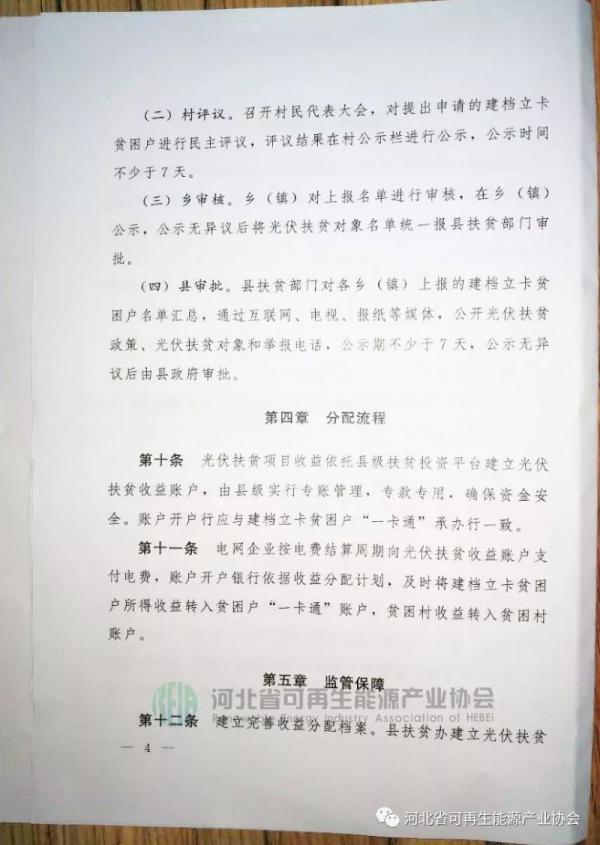 河北印发《关于光伏扶贫收益分配的指导意见》 河北印发《关于光伏扶贫收益分配的指导意见》
