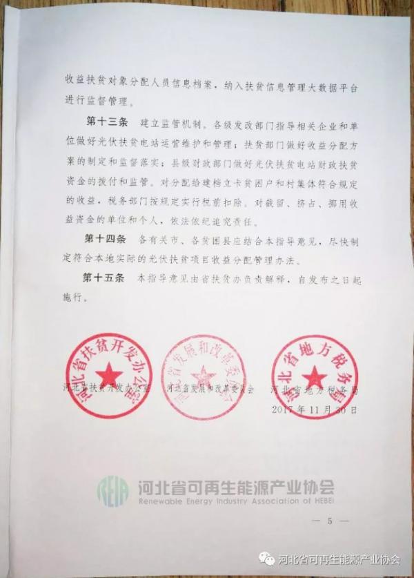 河北印发《关于光伏扶贫收益分配的指导意见》 河北印发《关于光伏扶贫收益分配的指导意见》