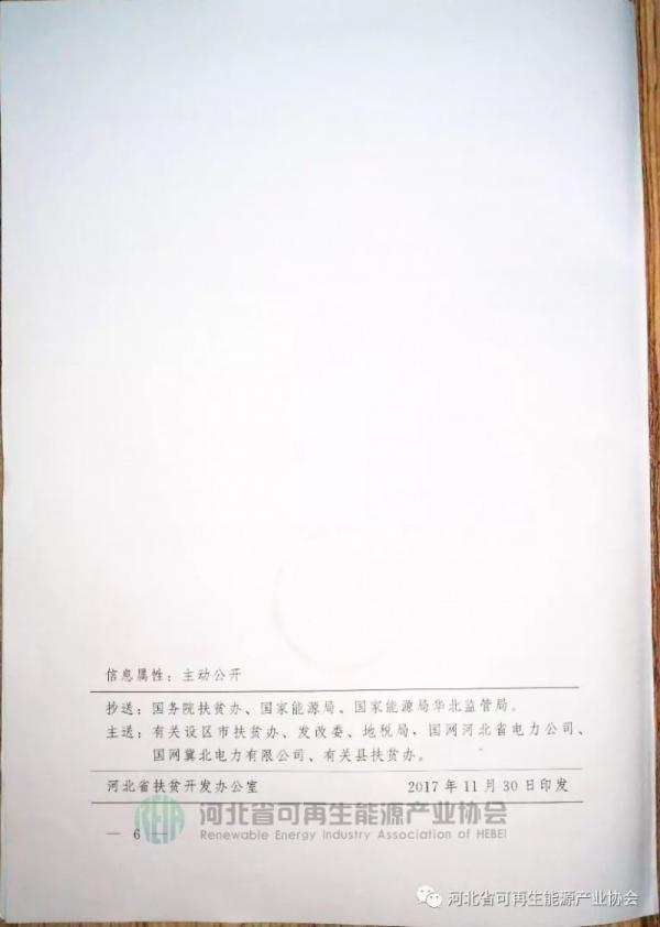 河北印发《关于光伏扶贫收益分配的指导意见》 河北印发《关于光伏扶贫收益分配的指导意见》