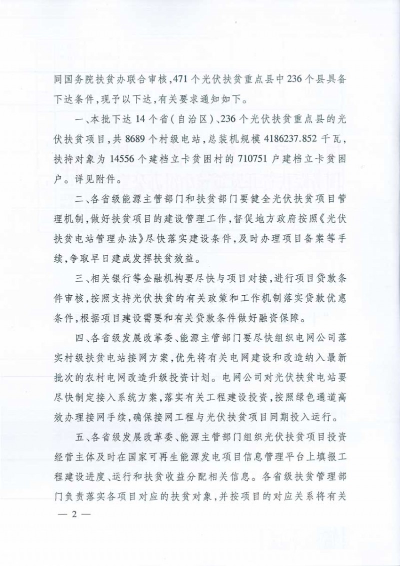 国家能源局、扶贫办印发“十三五”第一批光伏扶贫项目计划 国家能源局、扶贫办印发“十三五”第一批光伏扶贫项目计划