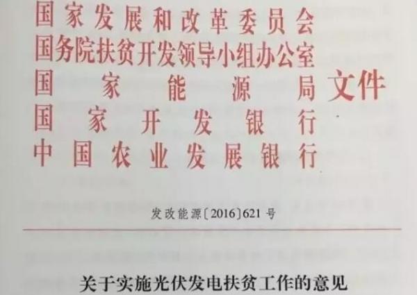 阴存琦:势不可挡 ! 未来三年光伏扶贫规模超60G 阴存琦:势不可挡 ! 未来三年光伏扶贫规模超60G