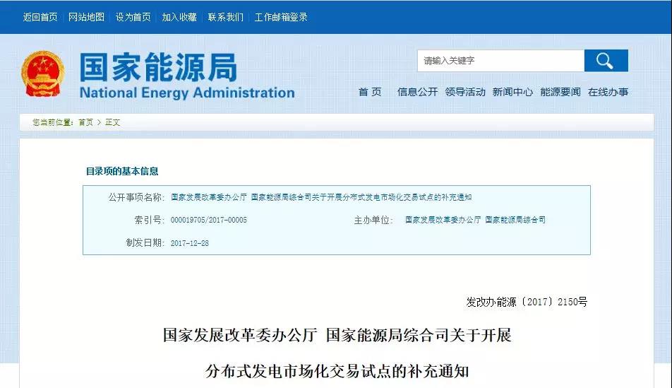 分布式发电市场化交易试点补充通知