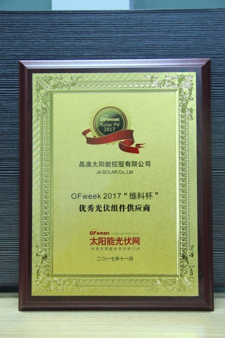 晶澳太阳能控股有限公司荣获OFweek 2017“维科杯”优秀光伏组件供应商奖 晶澳太阳能控股有限公司荣获OFweek 2017“维科杯”优秀光伏组件供应商奖