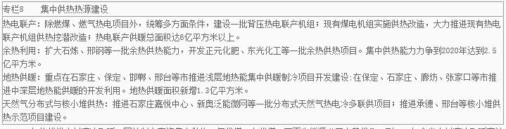 河北省印发“十三五”能源发展规划 河北省印发“十三五”能源发展规划