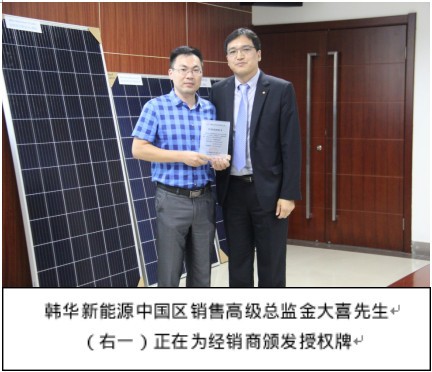 韩华新能源正式挺进光伏分布式市场 韩华新能源正式挺进光伏分布式市场
