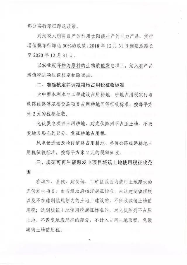 国家能源局下发关于征求对《关于减轻可再生能源领域涉企税费负担的通知》意见的函 国家能源局下发关于征求对《关于减轻可再生能源领域涉企税费负担的通知》意见的函