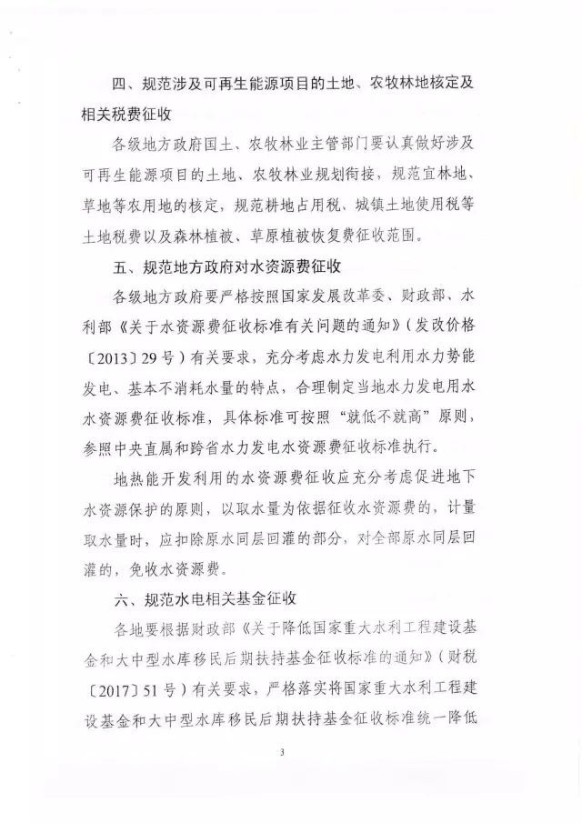 国家能源局下发关于征求对《关于减轻可再生能源领域涉企税费负担的通知》意见的函 国家能源局下发关于征求对《关于减轻可再生能源领域涉企税费负担的通知》意见的函