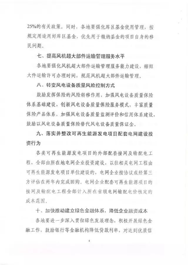 国家能源局下发关于征求对《关于减轻可再生能源领域涉企税费负担的通知》意见的函 国家能源局下发关于征求对《关于减轻可再生能源领域涉企税费负担的通知》意见的函