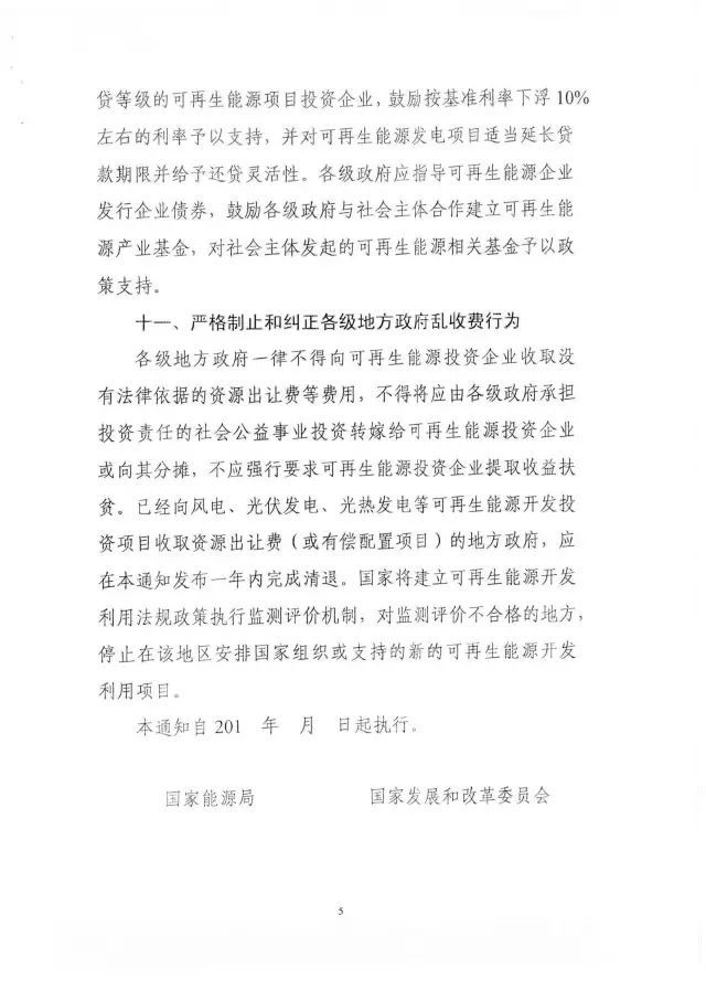 国家能源局下发关于征求对《关于减轻可再生能源领域涉企税费负担的通知》意见的函 国家能源局下发关于征求对《关于减轻可再生能源领域涉企税费负担的通知》意见的函