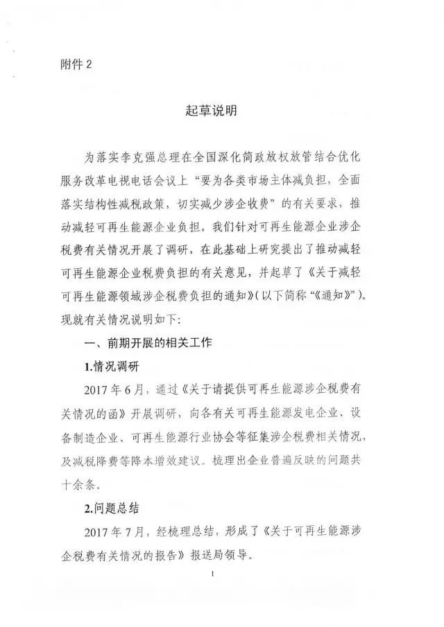 国家能源局下发关于征求对《关于减轻可再生能源领域涉企税费负担的通知》意见的函 国家能源局下发关于征求对《关于减轻可再生能源领域涉企税费负担的通知》意见的函