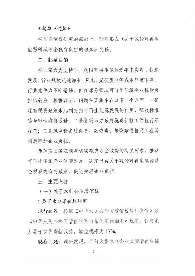 国家能源局下发关于征求对《关于减轻可再生能源领域涉企税费负担的通知》意见的函 国家能源局下发关于征求对《关于减轻可再生能源领域涉企税费负担的通知》意见的函