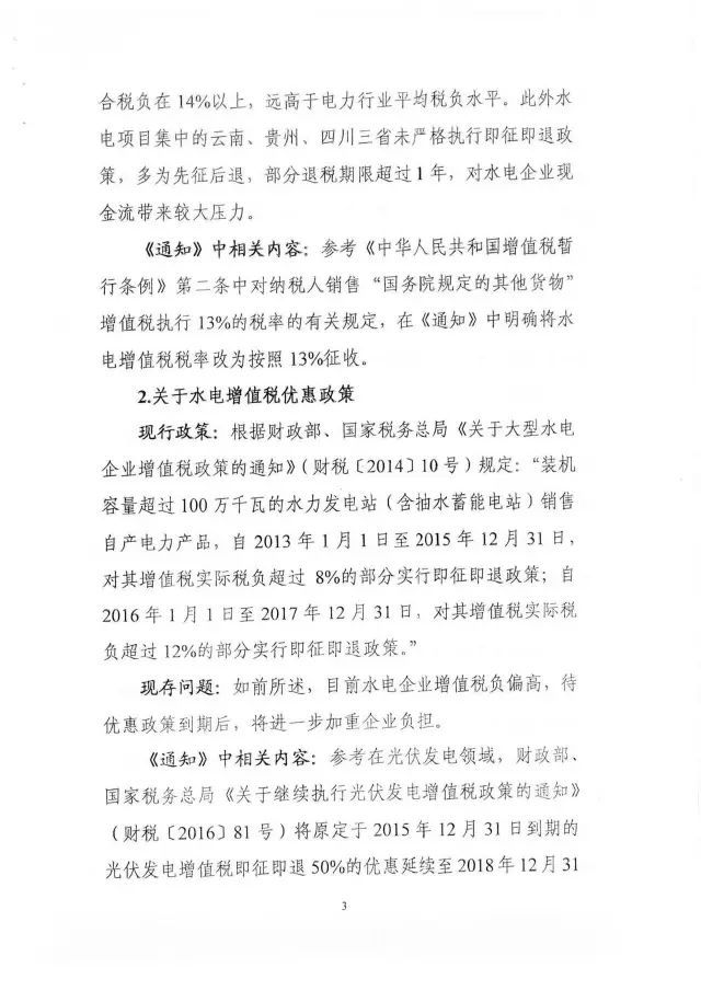 国家能源局下发关于征求对《关于减轻可再生能源领域涉企税费负担的通知》意见的函 国家能源局下发关于征求对《关于减轻可再生能源领域涉企税费负担的通知》意见的函