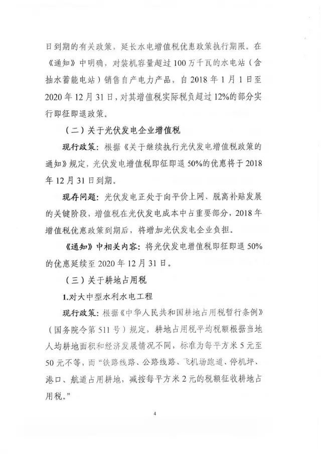 国家能源局下发关于征求对《关于减轻可再生能源领域涉企税费负担的通知》意见的函 国家能源局下发关于征求对《关于减轻可再生能源领域涉企税费负担的通知》意见的函