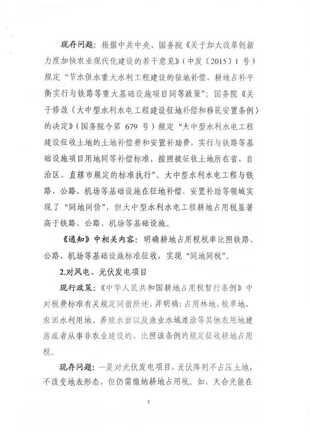 国家能源局下发关于征求对《关于减轻可再生能源领域涉企税费负担的通知》意见的函 国家能源局下发关于征求对《关于减轻可再生能源领域涉企税费负担的通知》意见的函