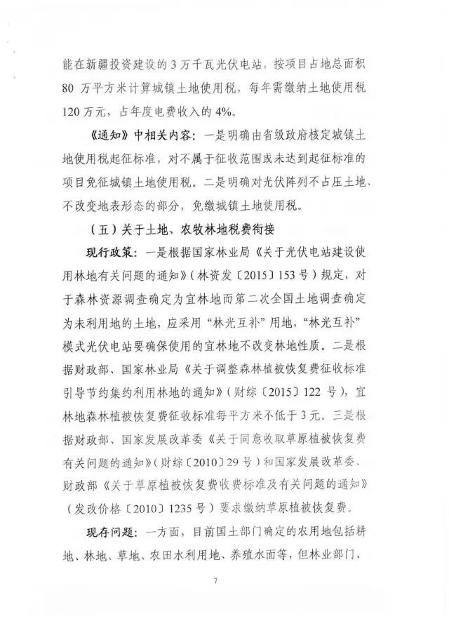 国家能源局下发关于征求对《关于减轻可再生能源领域涉企税费负担的通知》意见的函 国家能源局下发关于征求对《关于减轻可再生能源领域涉企税费负担的通知》意见的函